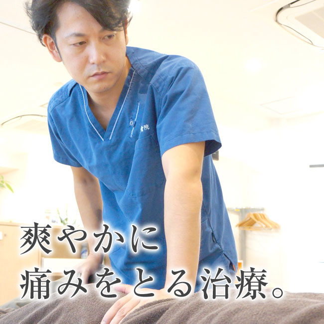 飯田橋接骨院|飯田橋・神楽坂で10年以上の施術実績の整骨院