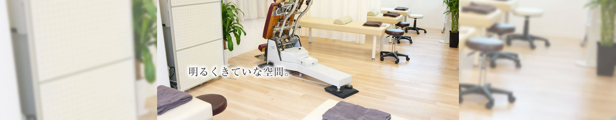 飯田橋接骨院|飯田橋・神楽坂で10年以上の施術実績の整骨院